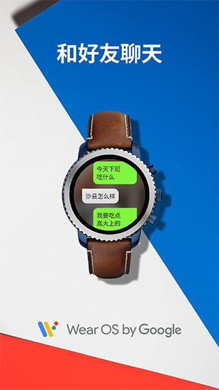 Wear OS by Google中国版软件封面