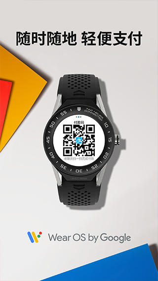 Wear OS by Google中国版软件封面