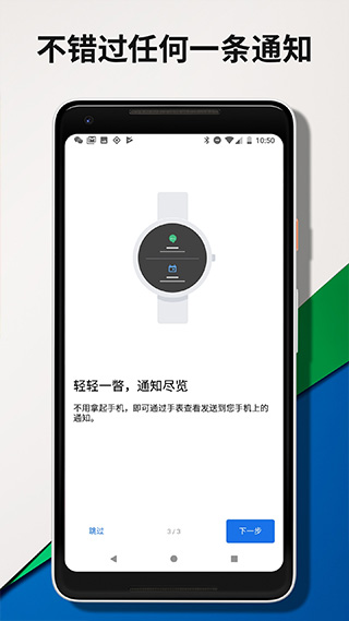 Wear OS by Google中国版软件封面