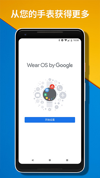 Wear OS by Google中国版软件封面