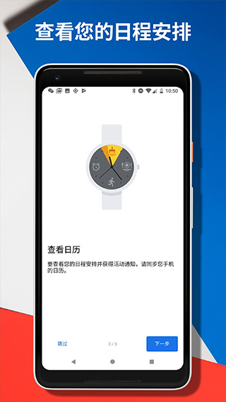 Wear OS by Google中国版软件封面