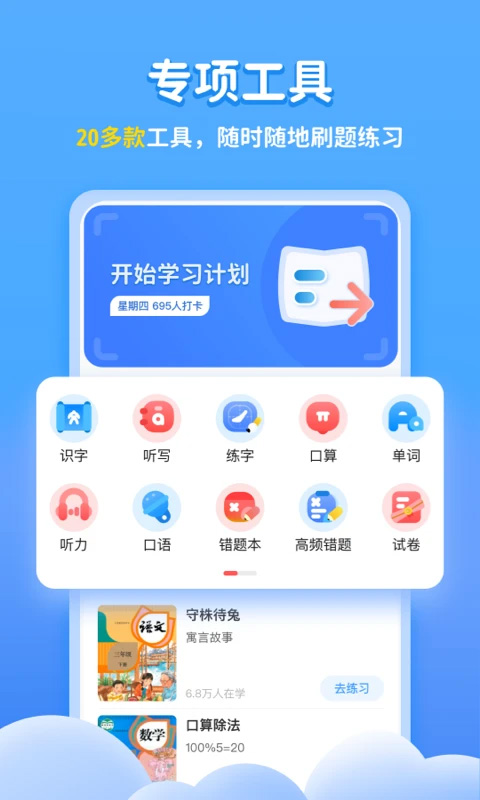 学宝app软件封面