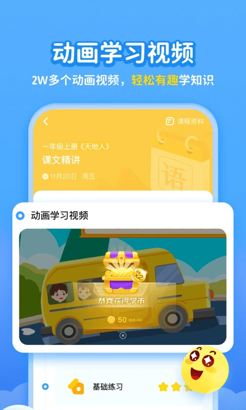 学宝app软件封面