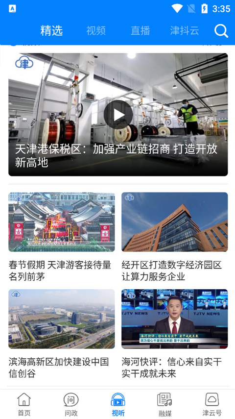 津云广电云课堂app软件封面