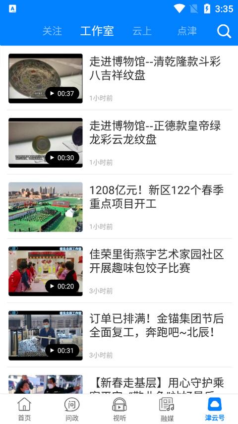 津云广电云课堂app软件封面
