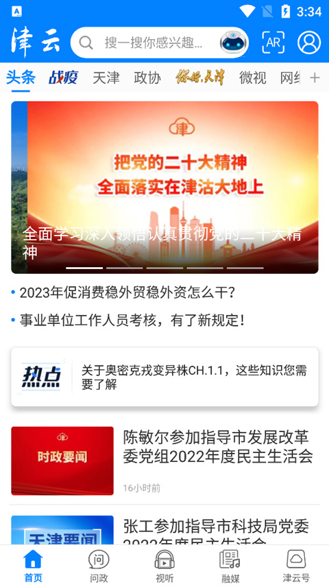 津云广电云课堂app软件封面