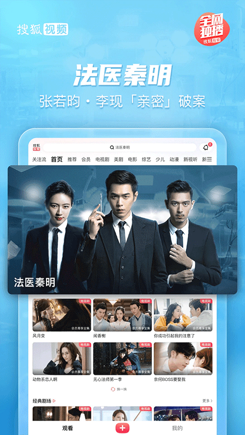 搜狐视频hd大屏版软件封面