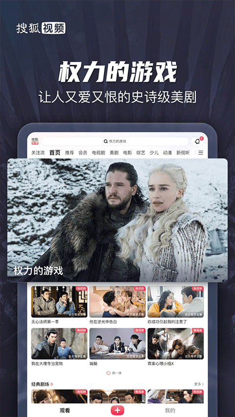 搜狐视频hd大屏版软件封面
