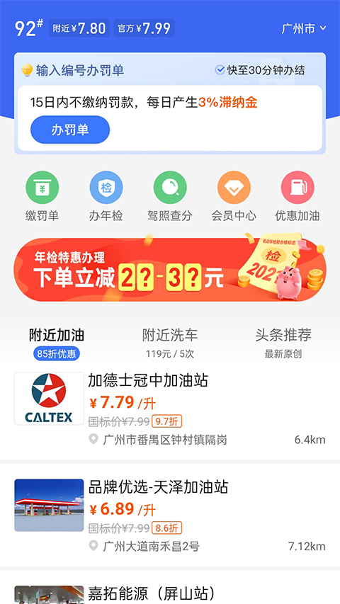 车行易app软件封面