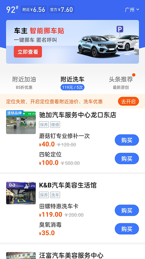 车行易app软件封面