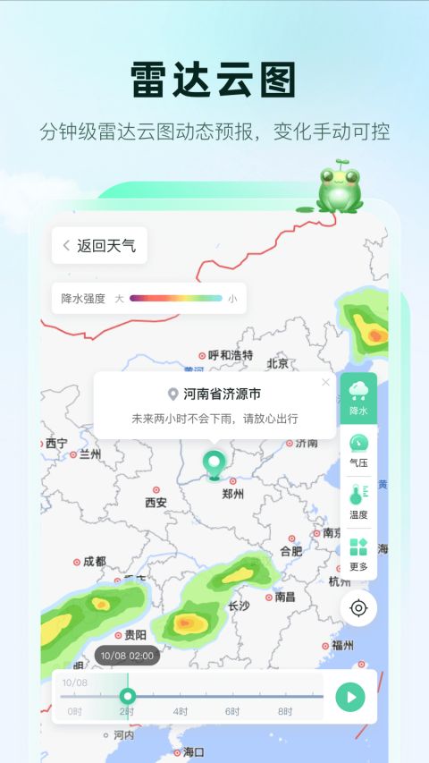 呱呱天气预报app软件封面