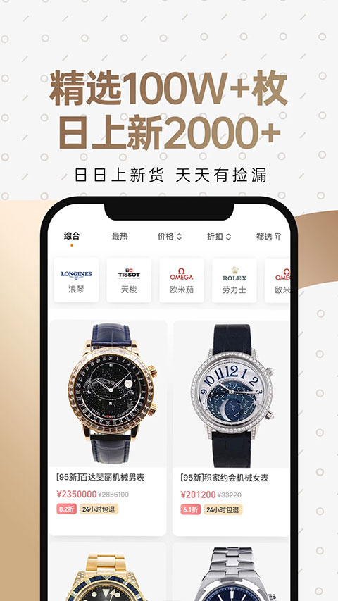 万表二手表app软件封面
