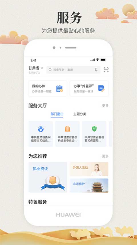 甘快办app软件封面