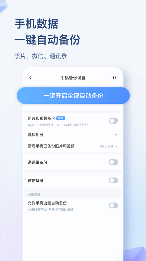 海康智存app软件封面