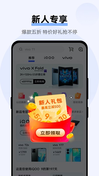 vivo商城app软件封面