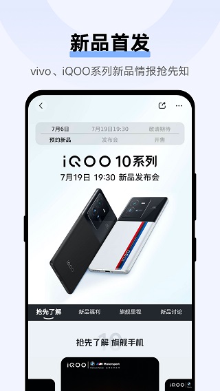 vivo商城app软件封面
