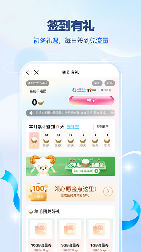 广东移动智慧生活app软件封面