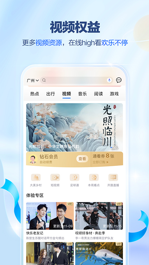 广东移动智慧生活app软件封面