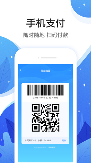 和信通app软件封面