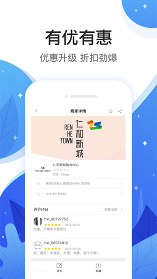 和信通app软件封面