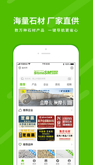 中国石材网app软件封面