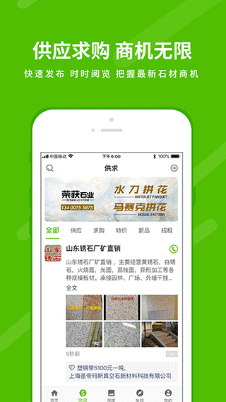 中国石材网app软件封面