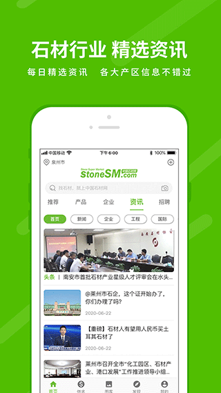 中国石材网app软件封面
