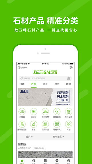 中国石材网app软件封面