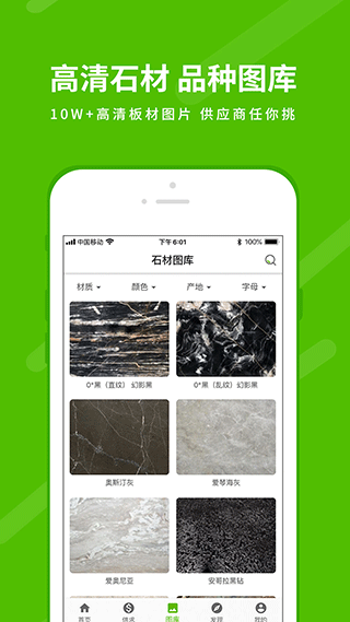 中国石材网app软件封面