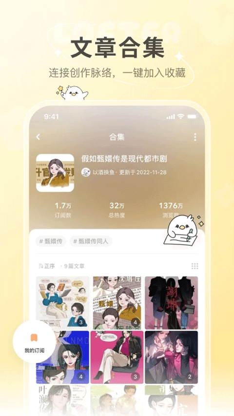 老福特lofter小说软件软件封面