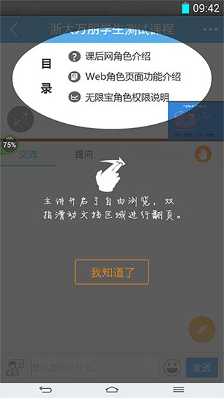 无限宝互动平台软件封面