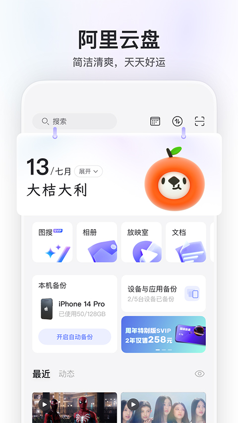 阿里云盘软件封面