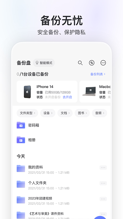 阿里云盘软件封面