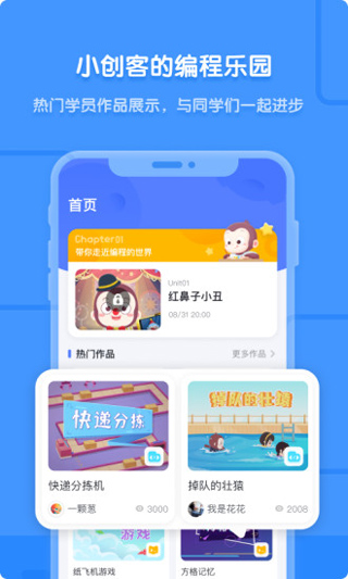 猿编程app软件封面