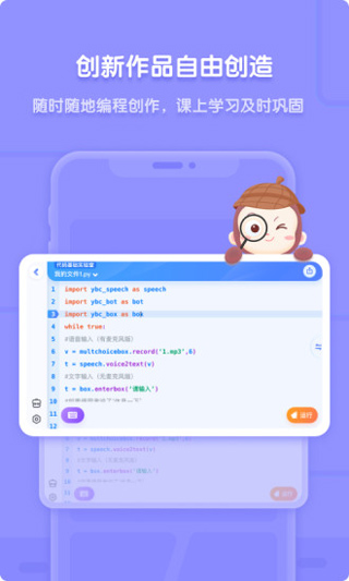 猿编程app软件封面