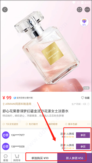 商品购买界面
