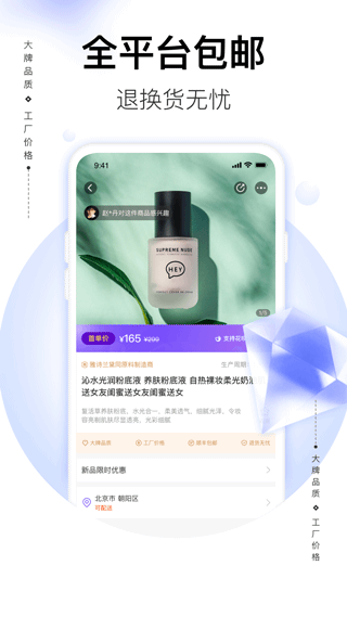 必要电商app软件封面