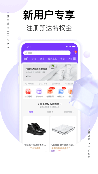 必要电商app软件封面