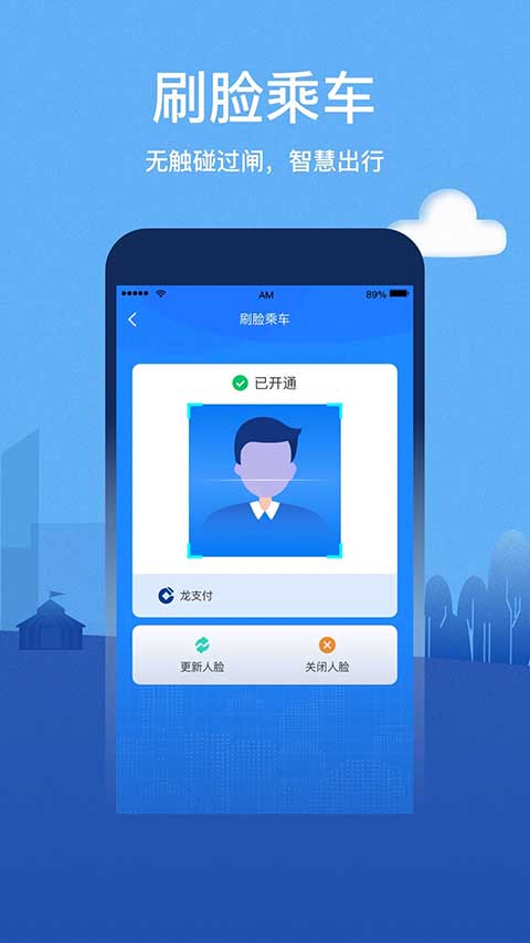 青城地铁官方app软件封面