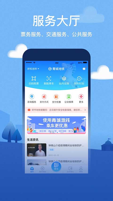 青城地铁官方app软件封面