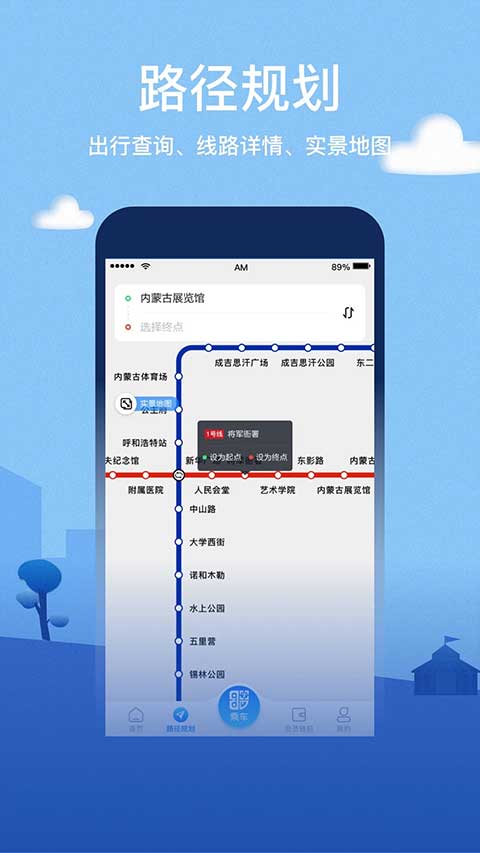 青城地铁官方app软件封面