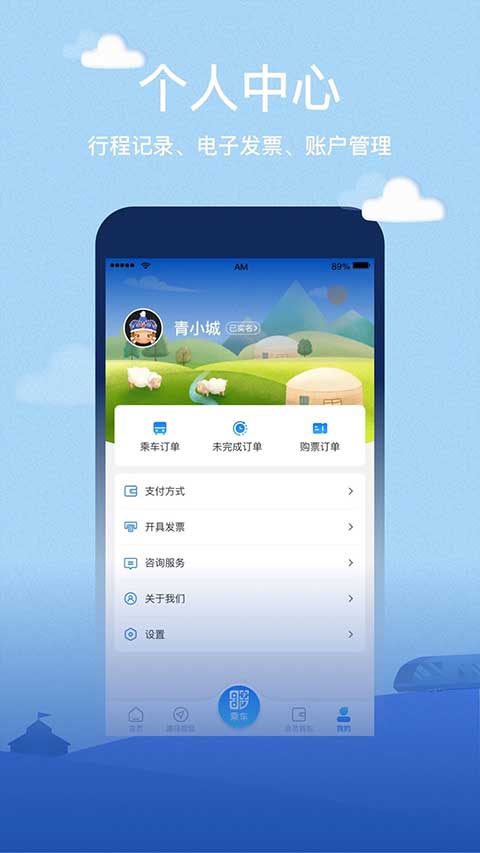 青城地铁官方app软件封面