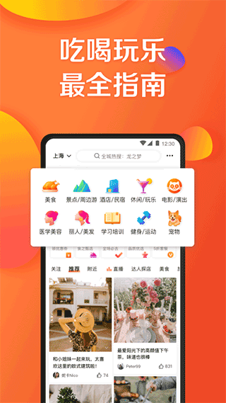 美团大众点评app软件封面
