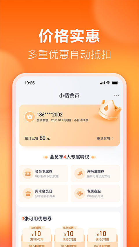 滴滴加油app本软件封面