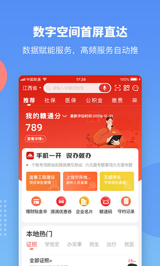 江西政务服务网app软件封面