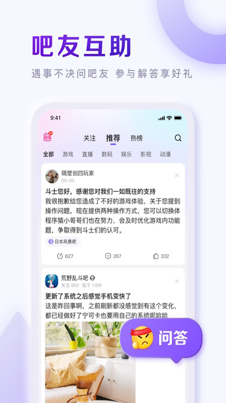 百度贴吧app第2张手机截图