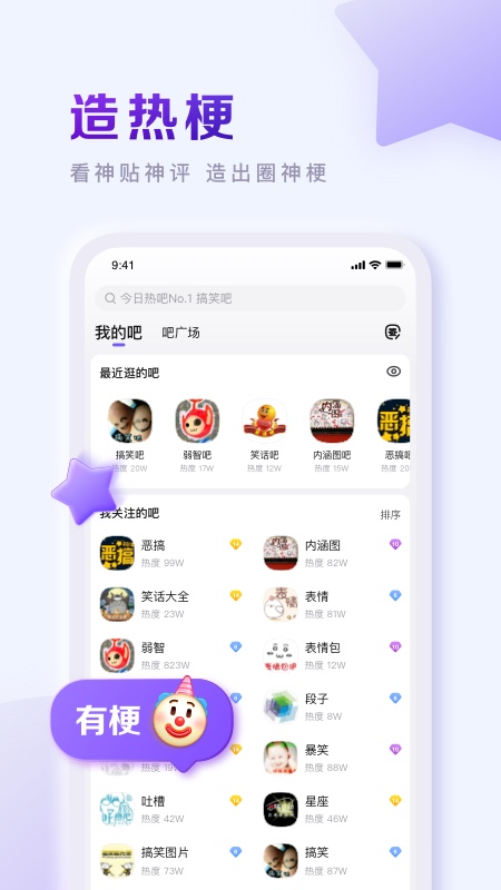 百度贴吧app第4张手机截图