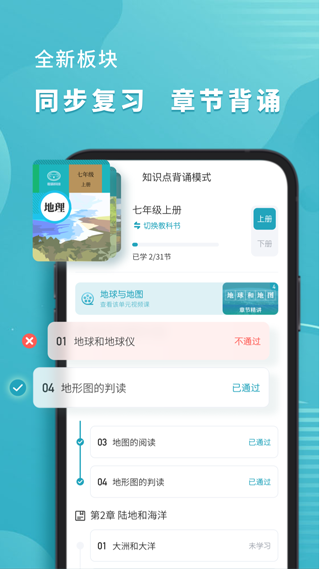 初中地理app软件封面