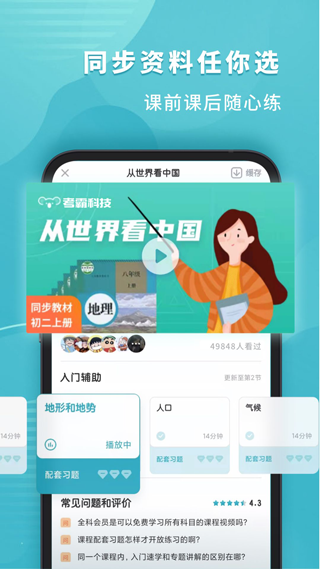 初中地理app软件封面