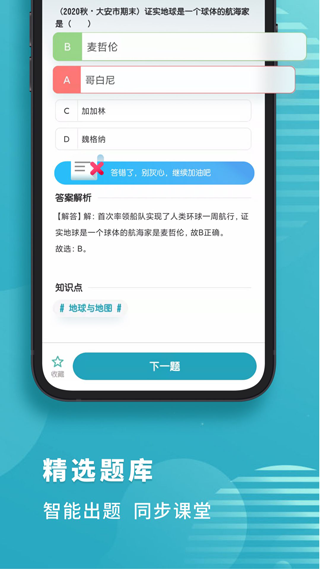 初中地理app软件封面